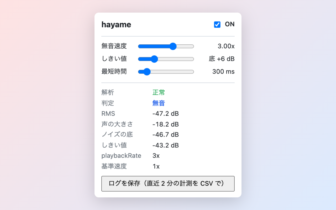 hayame のポップアップ。設定と、いまの音量・しきい値・判定・速度が出ている