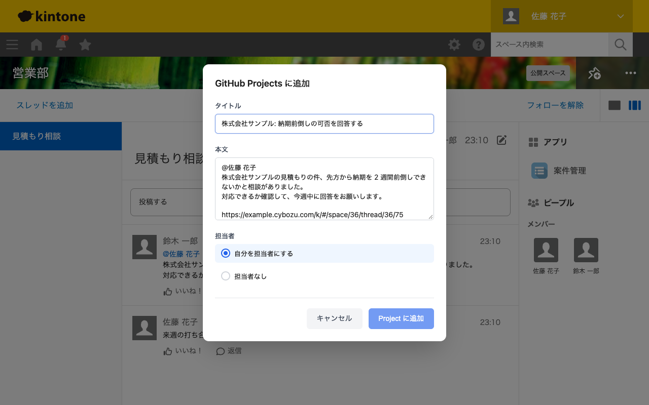 kintone のスレッドでコメントを選択し、hoi のダイアログを開いたところ