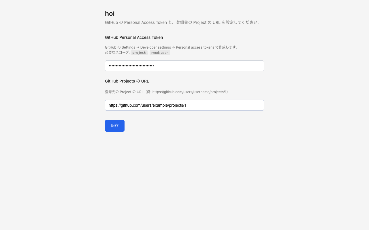 hoi のオプション画面