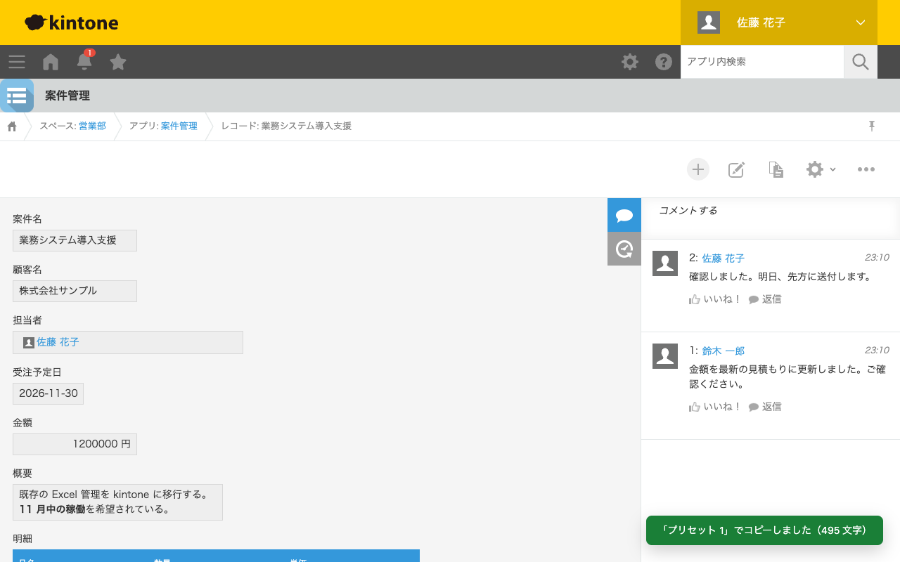 kintone のレコード詳細画面で、utsushi がレコードをコピーしたところ