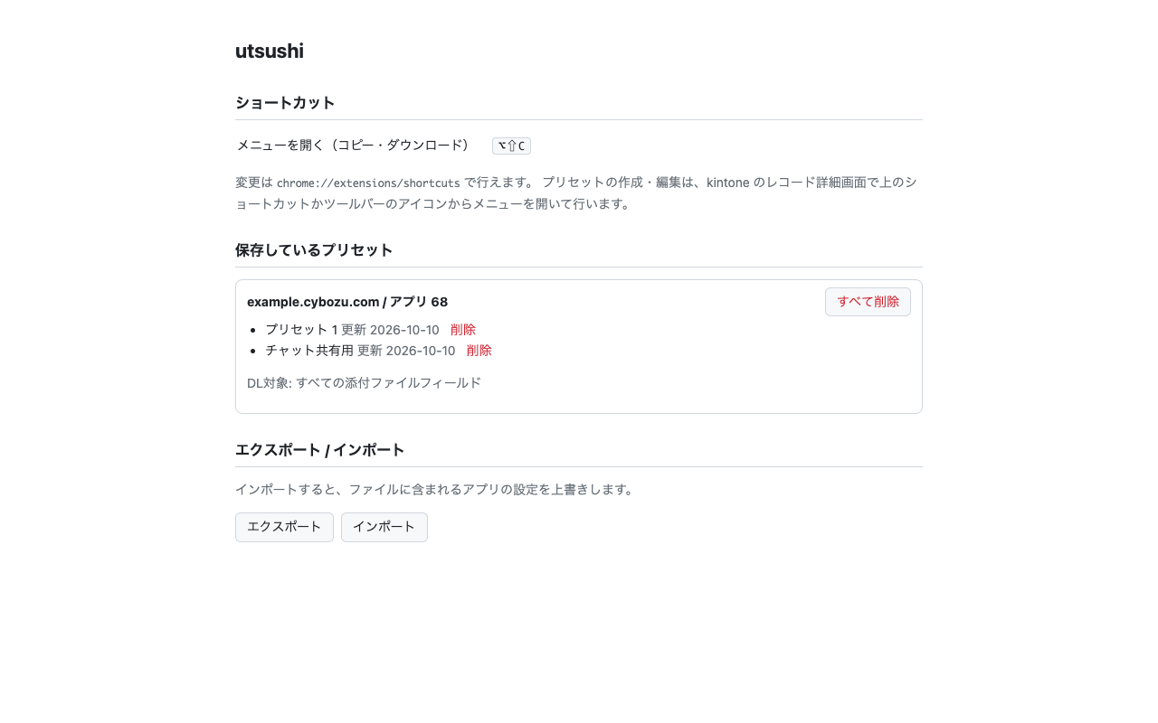 utsushi のオプション画面